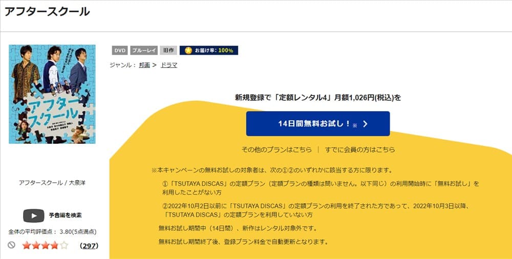 TSUTAYA DISCAS　アフタースクール