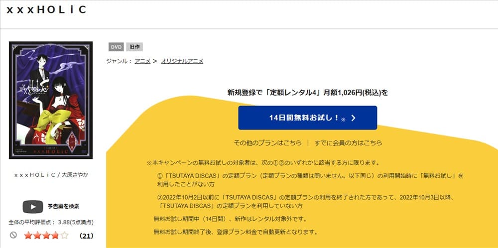 TSUTAYA DISCAS　xxxHOLiC ホリック（1期）