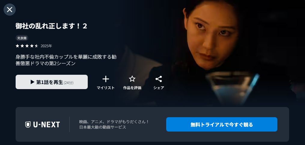 御社の乱れ正します！2