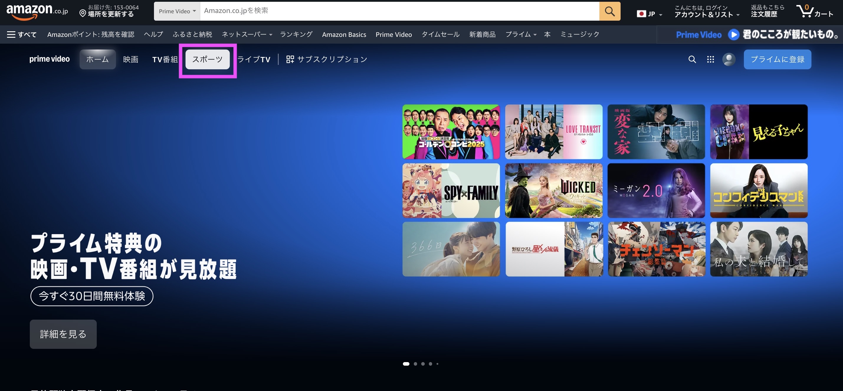 Amazonプライム視聴方法