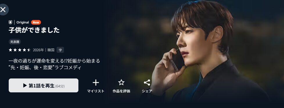 子供ができました