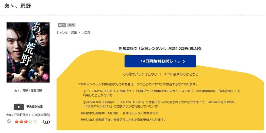 TSUTAYA DISCAS　あゝ、荒野 前篇