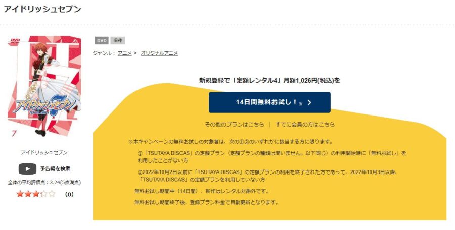 TSUTAYA DISCAS アイドリッシュセブン(1期)