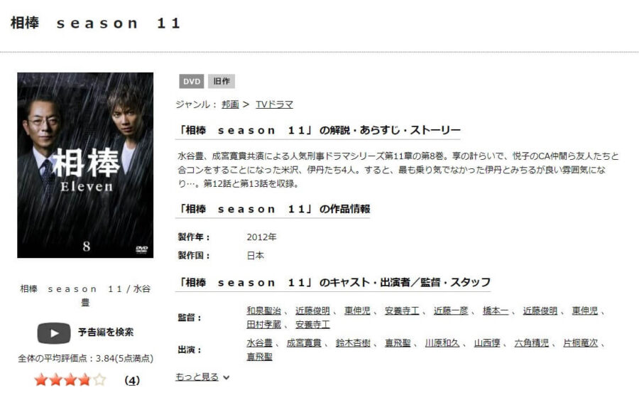 TSUTAYA DISCAS　相棒 シーズン11