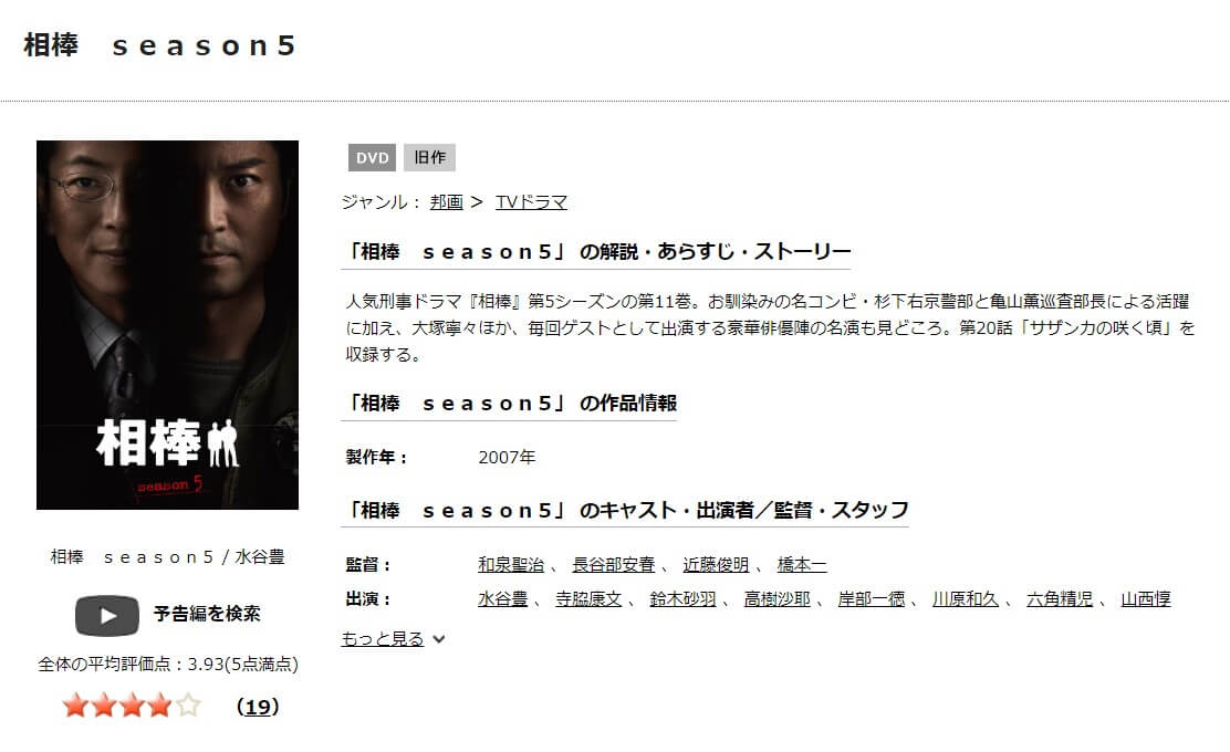 TSUTAYA DISCAS　相棒 シーズン5