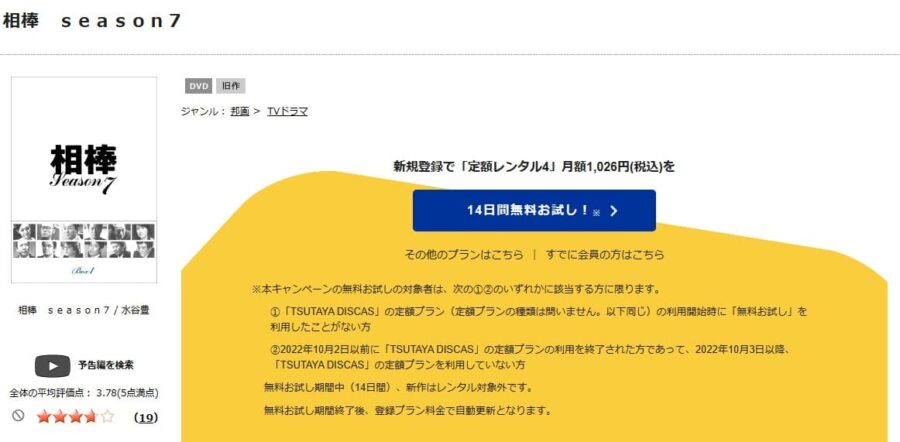 TSUTAYA DISCAS　相棒 season7