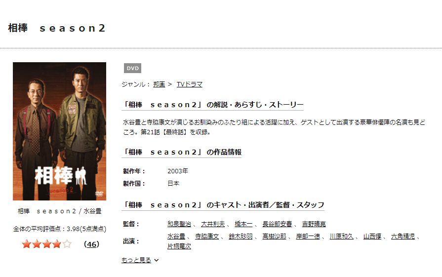 TSUTAYA DISCAS 相棒 シーズン2