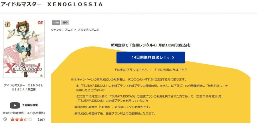 TSUTAYA DISCAS アイドルマスター ゼノグラシア