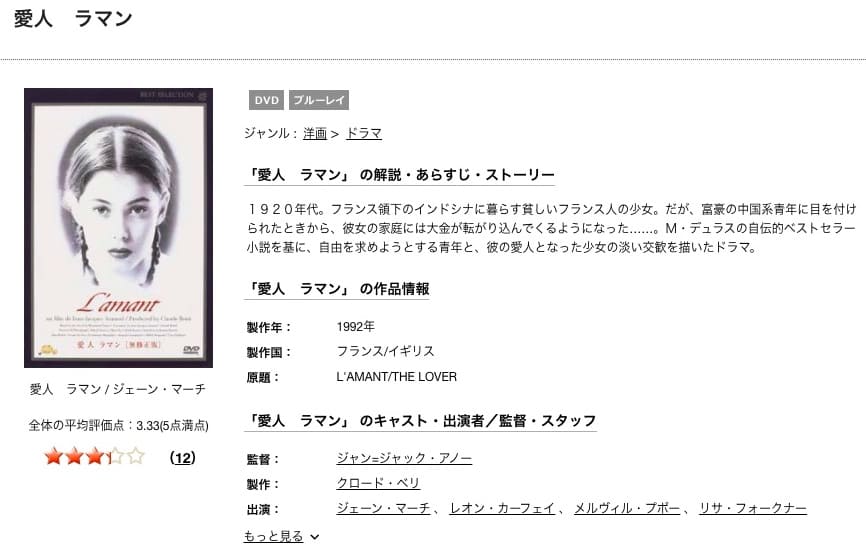 TSUTAYA DISCAS　愛人／ラマン