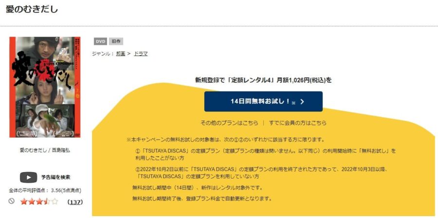 TSUTAYA DISCAS　愛のむきだし