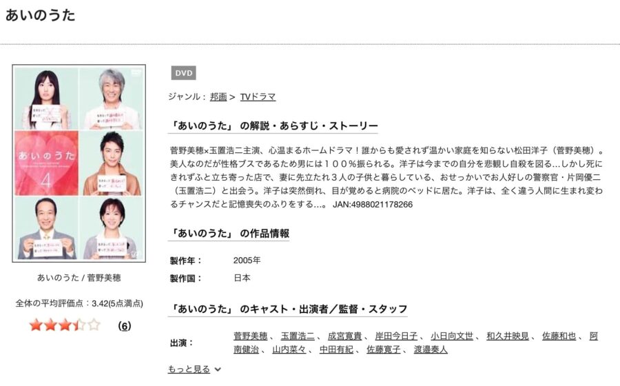 TSUTAYA DISCAS　あいのうた