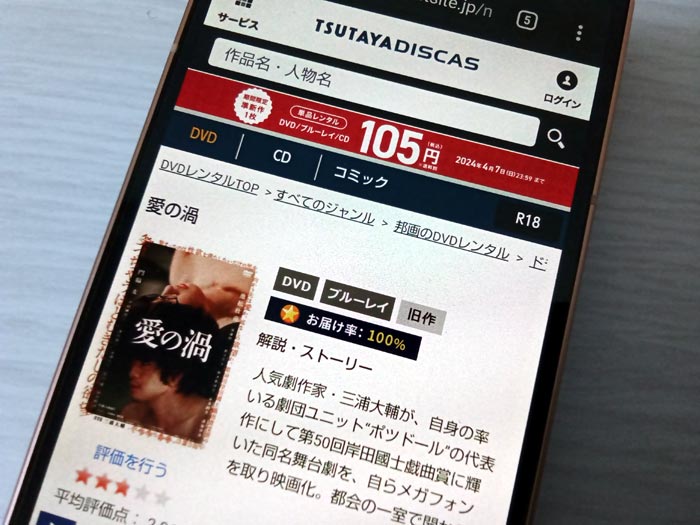 TSUTAYA DISCAS　愛の渦