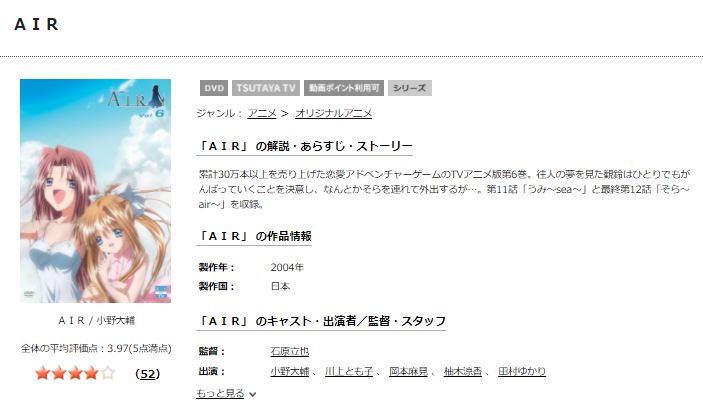 TSUTAYA DISCAS　AIR