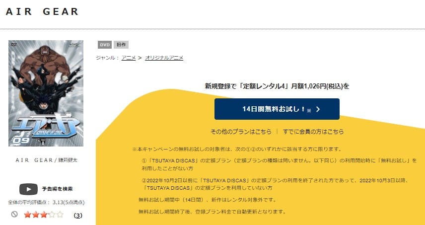 TSUTAYA DISCAS　エア・ギア