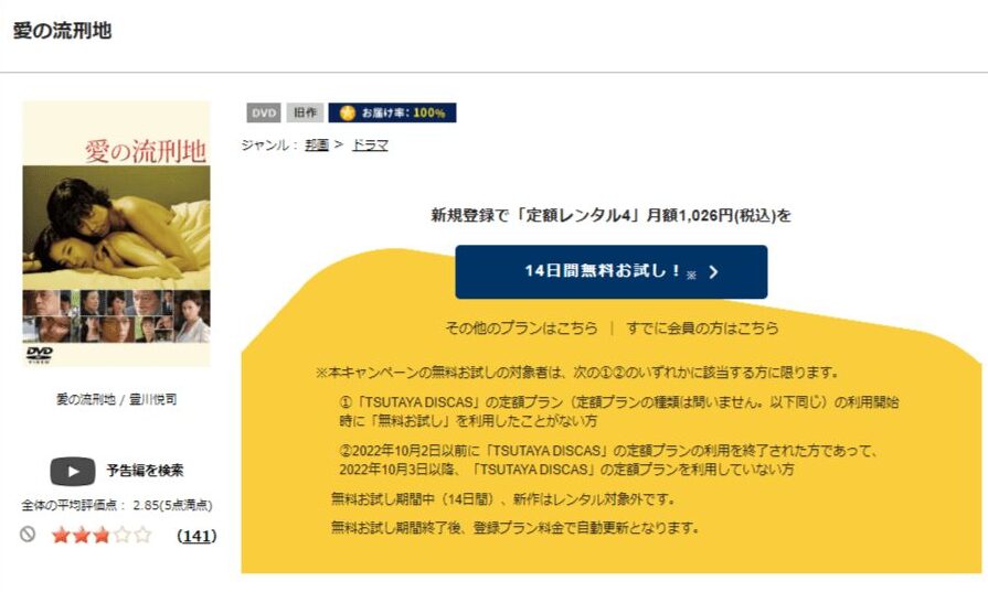 TSUTAYA DISCAS　愛の流刑地
