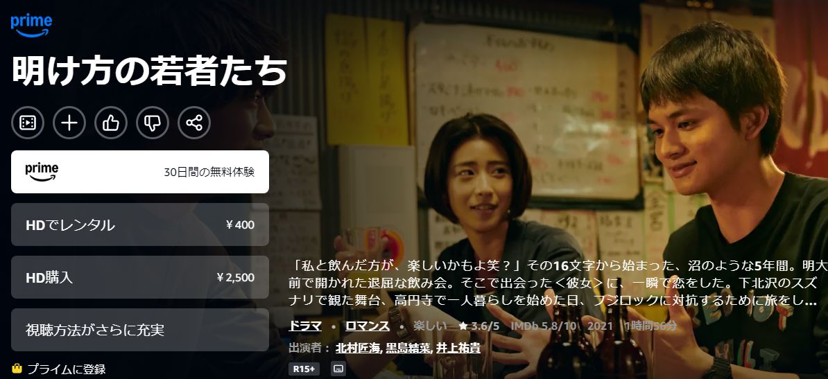 明け方の若者たち