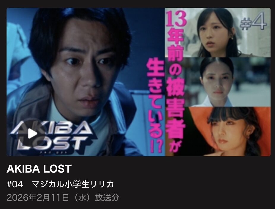 AKIBA LOST 見逃し配信 日テレ無料