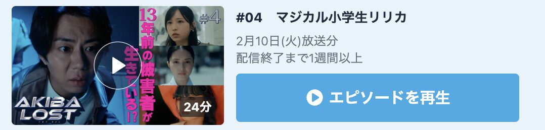 AKIBA LOST 見逃し配信