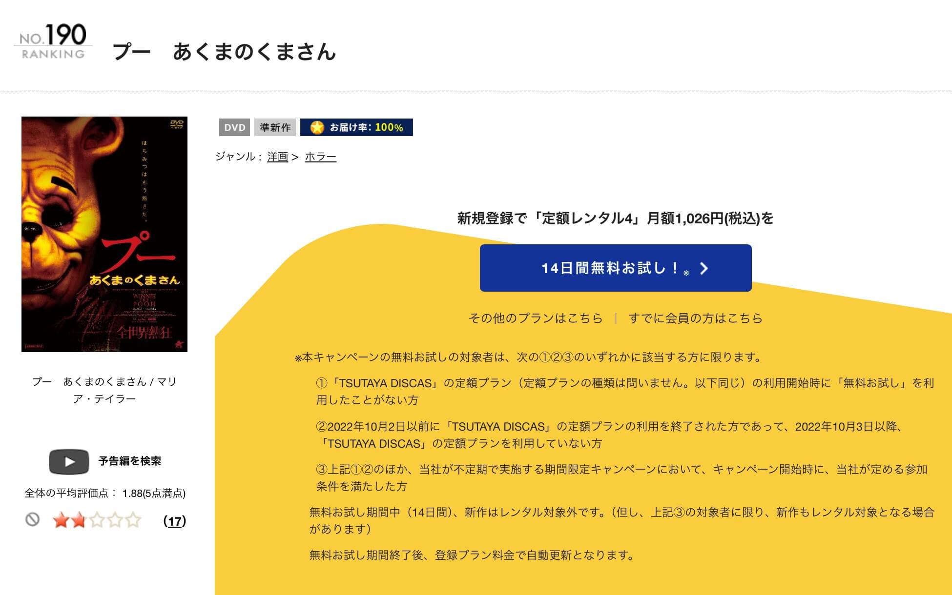 TSUTAYA DISCAS　プー　あくまのくまさん