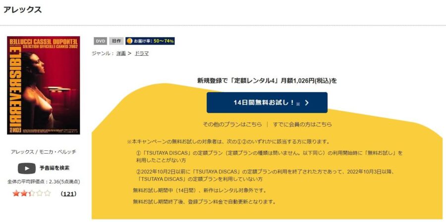 TSUTAYA DISCAS　アレックス