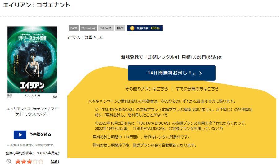 TSUTAYA DISCAS　エイリアン: コヴェナント