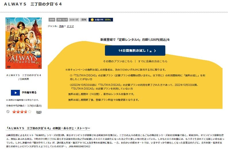 TSUTAYA DISCAS ALWAYS 三丁目の夕日’64