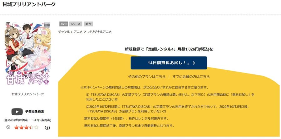 TSUTAYA DISCAS　甘城ブリリアントパーク