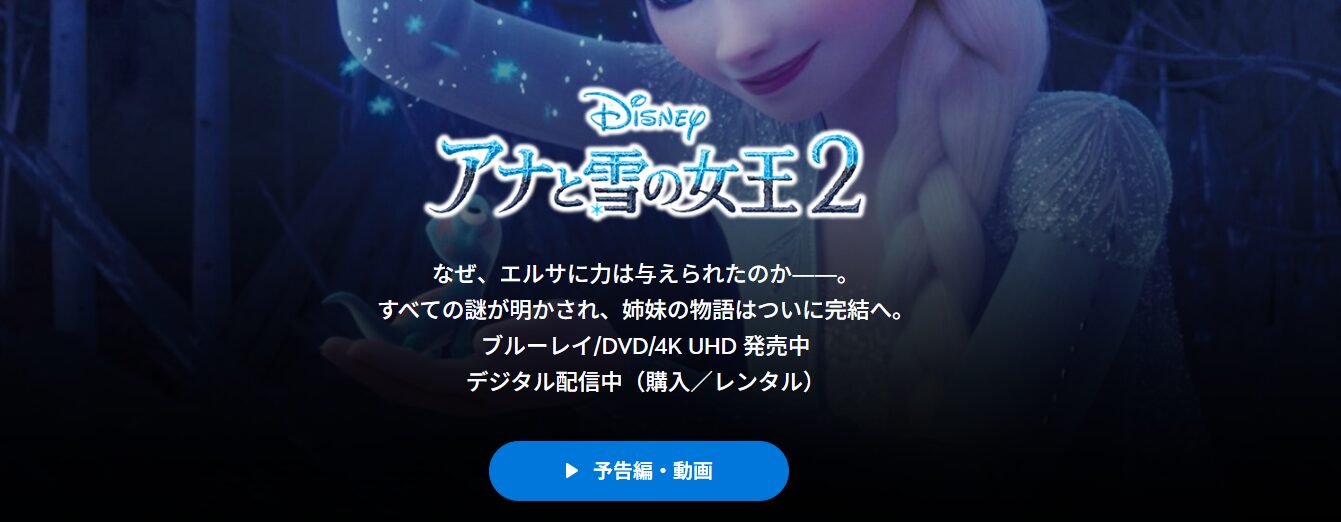 アナと雪の女王2