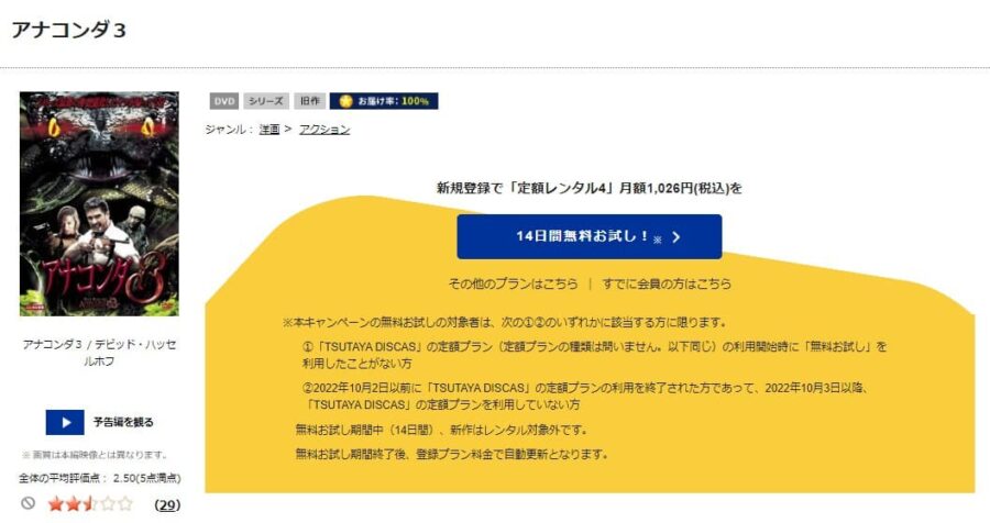 TSUTAYA DISCAS　アナコンダ3