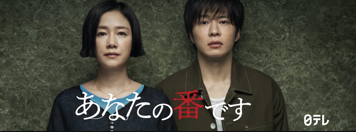 あなたの番です スペシャル