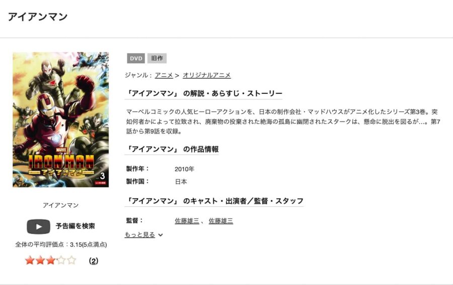 TSUTAYA DISCAS　アイアンマン シーズン1（アニメ版）