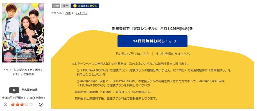 TSUTAYA DISCAS　兄に愛されすぎて困ってます