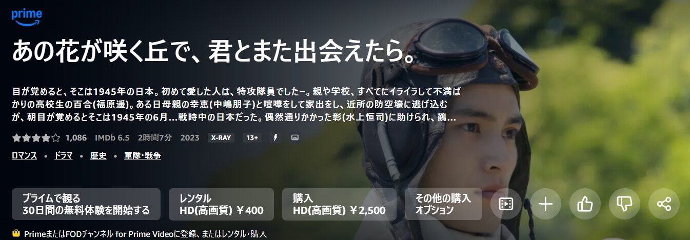 あの花が咲く丘で、君とまた出会えたら。
