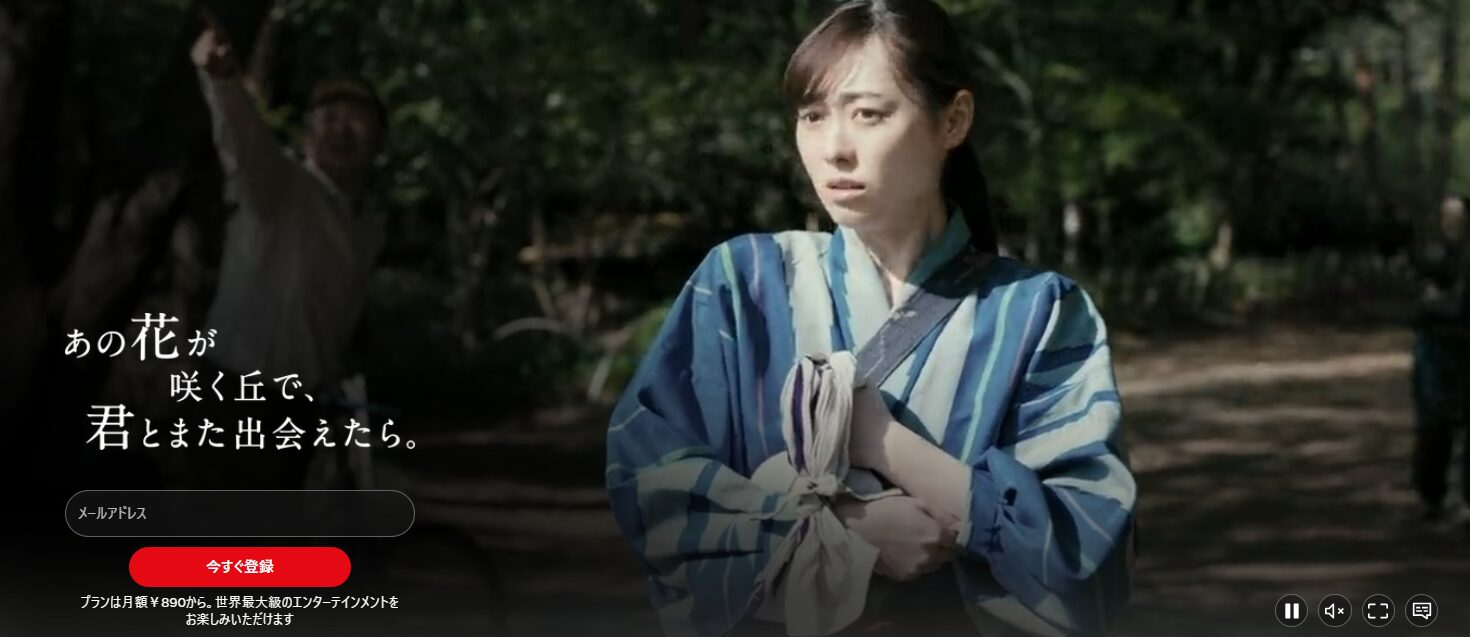 あの花が咲く丘で、君とまた出会えたら。