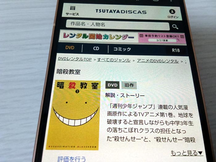 TSUTAYA DISCAS　暗殺教室