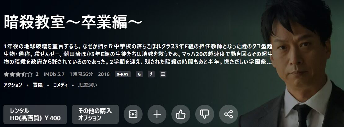 暗殺教室 -卒業編-