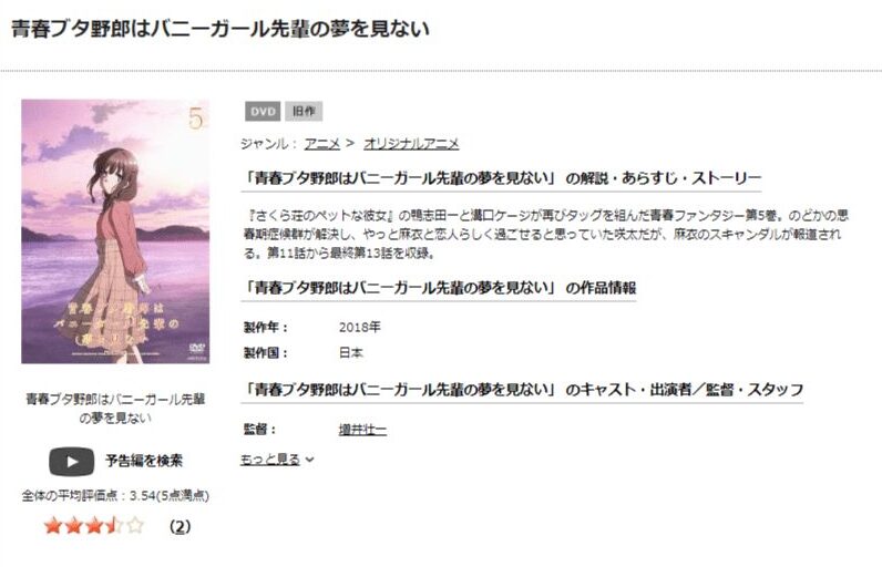 TSUTAYA DISCAS　青春ブタ野郎はバニーガール先輩の夢を見ない