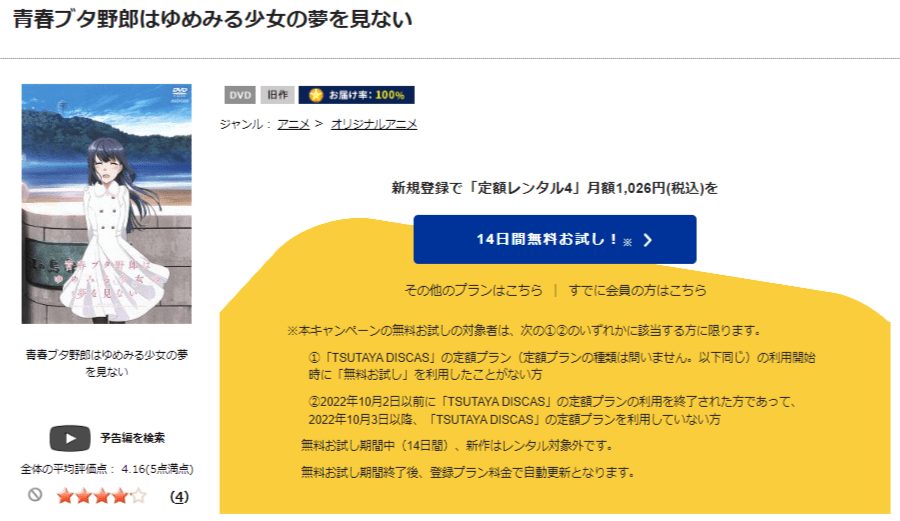 TSUTAYA DISCAS　青春ブタ野郎はゆめみる少女の夢を見ない