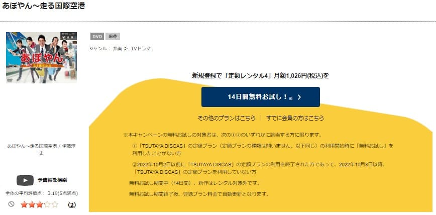 TSUTAYA DISCAS あぽやん〜走る国際空港