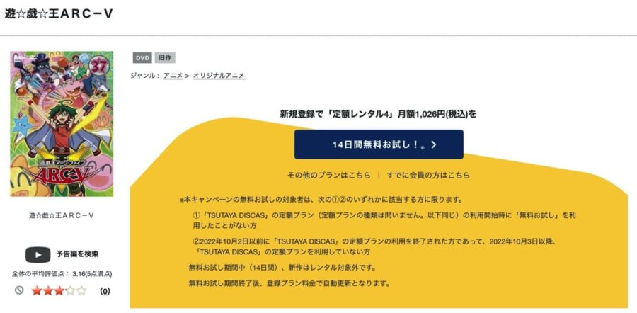 TSUTAYA DISCAS 遊戯王ARC-V