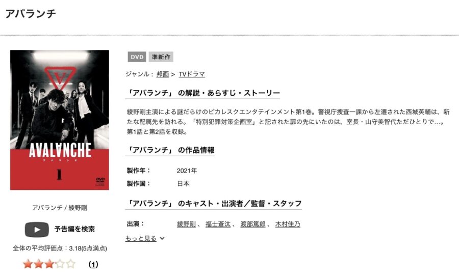 TSUTAYA DISCAS アバランチ