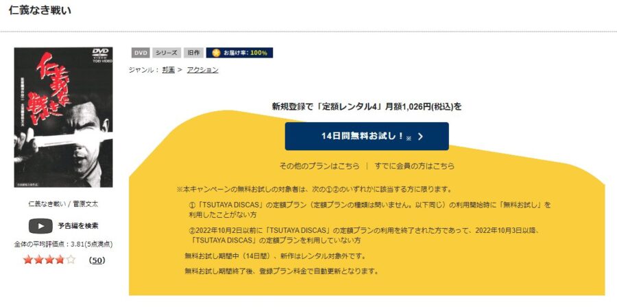 TSUTAYA DISCAS　仁義なき戦い