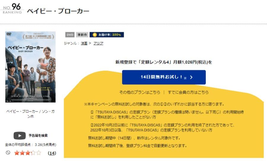 TSUTAYA DISCAS　ベイビー・ブローカー