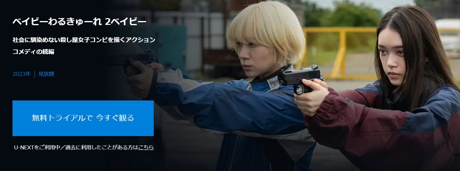 ベイビーわるきゅーれ 2ベイビー