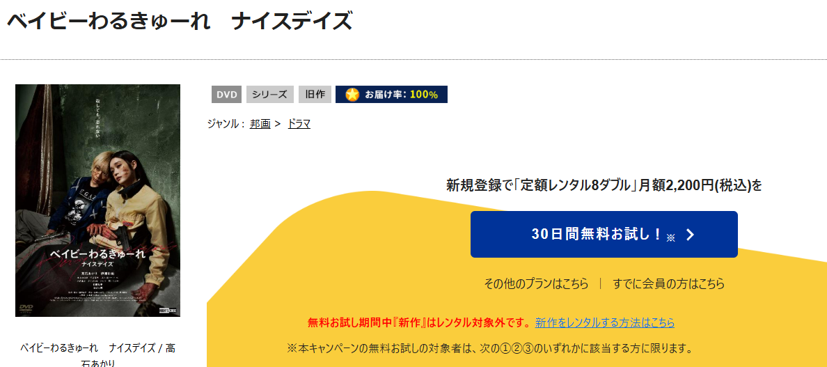 ベイビーわるきゅーれ3 ナイスデイズ