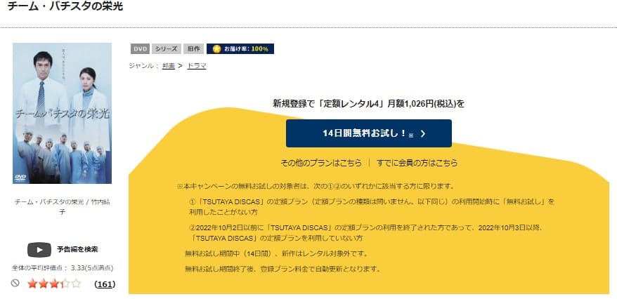 TSUTAYA DISCAS チーム・バチスタの栄光