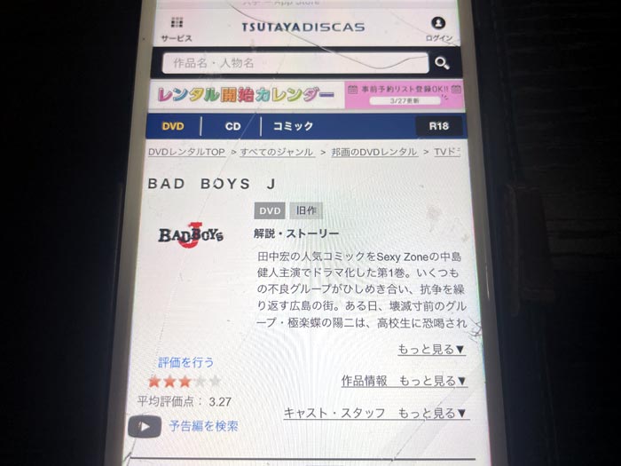 TSUTAYA DISCAS BAD BOYS J(バッドボーイズ)