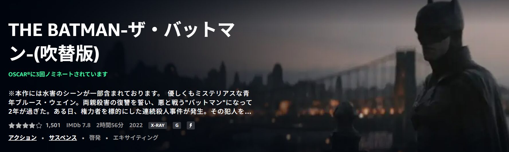 THE BATMAN-ザ・バットマン-