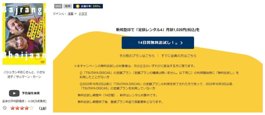 TSUTAYA DISCAS バジュランギおじさんと、小さな迷子