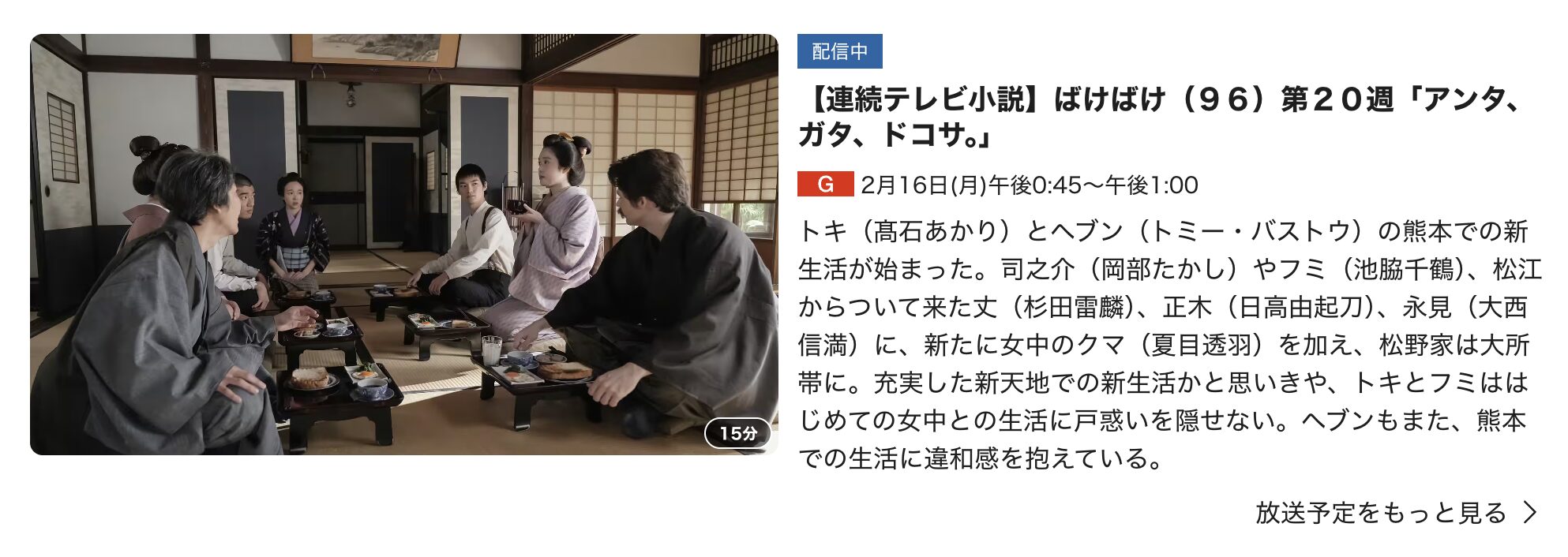 ばけばけ 見逃し配信